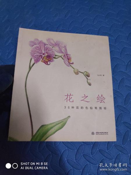 花之绘 ·38种花的色铅笔图绘