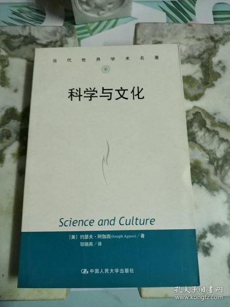 科学与文化