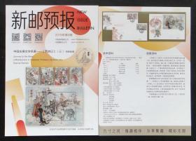 2019-6 西游记（三）新邮预报 实物照