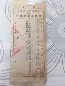 1955年济南市麦粮统购通知单