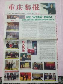 重庆集报: 2010年试刊号( 4版)