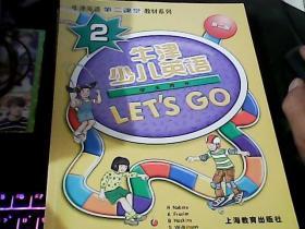 牛津少儿英语LETS GO2（第二版）学生用书，练习册，测试卷。三本合售 带光盘