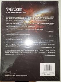 宇宙之眼：哈勃空间望远镜全揭秘【最新版】（全新塑封）