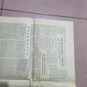 呼和浩特日报1975年12月15日（带毛主席语录）