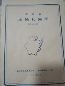 浙江省土地利用地图(1987一版一印)