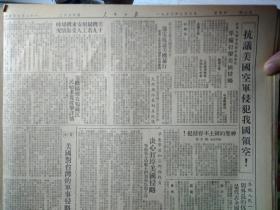 日本签降5周年。中央人民政府任命曹祥仁将军为驻保大使1950年9月3美机扫射我鸭绿江民船多只被击详情《人民日报》美机扫射安东机场时19名工人受伤情况。公安干部杨念慈非法侵犯人权沈阳市公安局已予撤职处分。平原省警备团参谋长张克俭杀伤群众依法枪决。迪化各族各界代表集会纪念阿哈买提江等逝世周年。中共旅大区党委召开农村工作检查会议检查农村政策执行情况。京市1950年体育大会筹委会成立