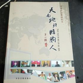 天南地北临朐人创刊号