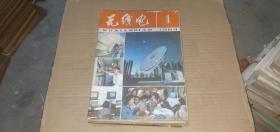 无线电1983年（1-12全年）