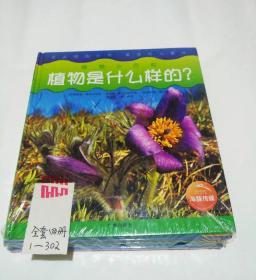 植物世界小百科：植物在哪里生长/植物是什么样的/植物为什么要开花/植物生长的秘密(全四册)