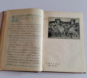 1951年老日记本[学习日记] 学习杂志社编 现存萨一佛曹辛之合作画一幅、1951年日历表、毛泽东主席像、共同纲领、列宁同志我们向你宣誓高浮雕一部分、摘抄、赵敏作中苏友好、宣传招贴全世界的母亲们为和平而奋斗、韦启美作支援前线、木刻卡尔马克思像、莫朴作入党宣誓、古元作战斗英雄又是劳动英雄、石少华摄第一届国庆大检阅、油画列宁宣布苏维埃政权成立、工作时的斯大林雕塑