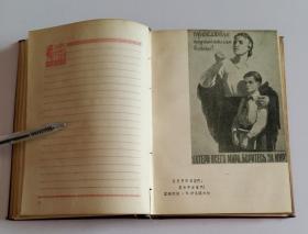 1951年老日记本[学习日记] 学习杂志社编 现存萨一佛曹辛之合作画一幅、1951年日历表、毛泽东主席像、共同纲领、列宁同志我们向你宣誓高浮雕一部分、摘抄、赵敏作中苏友好、宣传招贴全世界的母亲们为和平而奋斗、韦启美作支援前线、木刻卡尔马克思像、莫朴作入党宣誓、古元作战斗英雄又是劳动英雄、石少华摄第一届国庆大检阅、油画列宁宣布苏维埃政权成立、工作时的斯大林雕塑