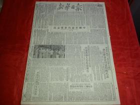 1951年6月26日《新华日报》