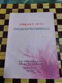 中国超声医学工程学会第六届全国妇产超声医学学术大会