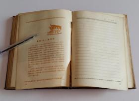 1951年老日记本[学习日记] 学习杂志社编 现存萨一佛曹辛之合作画一幅、1951年日历表、毛泽东主席像、共同纲领、列宁同志我们向你宣誓高浮雕一部分、摘抄、赵敏作中苏友好、宣传招贴全世界的母亲们为和平而奋斗、韦启美作支援前线、木刻卡尔马克思像、莫朴作入党宣誓、古元作战斗英雄又是劳动英雄、石少华摄第一届国庆大检阅、油画列宁宣布苏维埃政权成立、工作时的斯大林雕塑