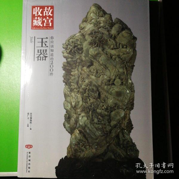 你应该知道的200件玉器