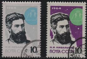 苏联邮票，1964年运载火箭理论和技术的奠基者，漏色错变体