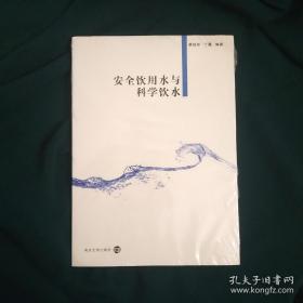 安全饮用水与科学饮水