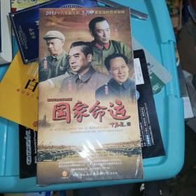 重大革命史诗电视剧：国家命运 DVD12碟装DVD【全新未开封】