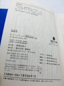 検屍官 (講談社文庫) 日文原版《验尸官》