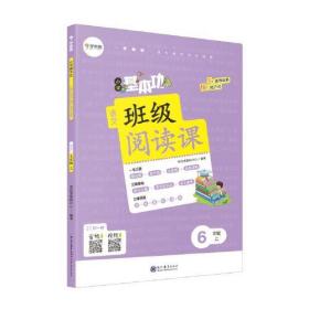 小学基本功班级阅读课语文6年级上