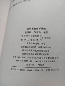 面向21世纪课程教材  大学有机化学基础