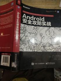 Android安全攻防实战