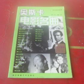 奧斯卡電影名曲2