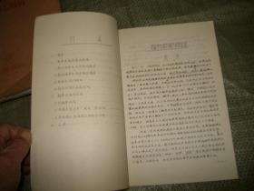 一个新单位线计算方法的建议（由瞬时单位线推求设计洪水参考资料之二）（目录见图，油印本，一张有划线）