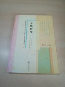 文化传播（2017年第1期　总第1期）