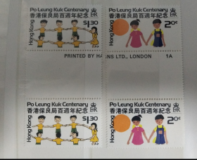香港 1978年 保良局100年 2全新 过桥双联 手拉手