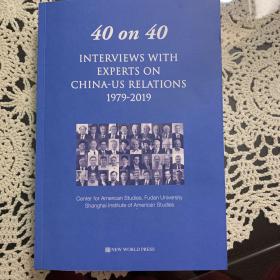 40 on 40
Interviews with experts on China-US Relations 
1979-2019