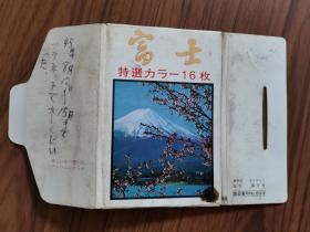 早期日本富士山摄影图片16枚，有护封 护封有点脏 画片很新，护封有45年手写笔记 品如图，有部分细图。
