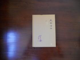 岁朝清供（二版）