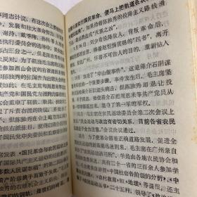 毛主席的革命路线胜利万岁—党内两条路线斗争史资料