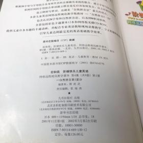 你和我阶梯快乐儿童英语  精装盒4