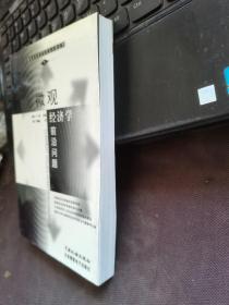 微观经济学前沿问题