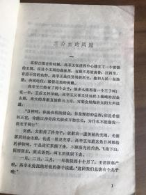 三公主的凤冠（畲族民间故事选）