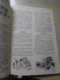 科学画报1993年3期