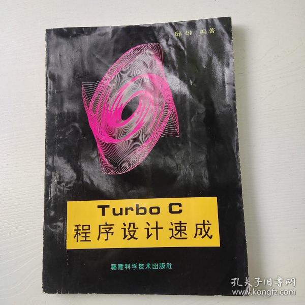 Turbo C程序设计速成