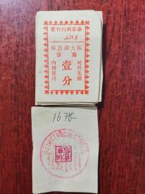 内蒙古（粮，饭）票