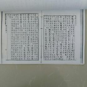 【复印件】新收的~民间~个人复印件~《墨憨斋新订精忠旗传奇 上下》，16开本~~民间个人复印品，二手旧书，~~要求严格者慎购，/