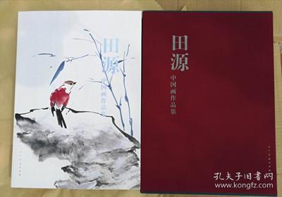 田源中国画作品集