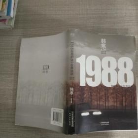 1988：我想和这个世界谈谈