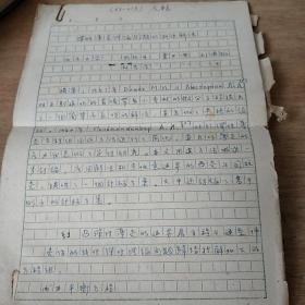 著名力学专家 北京大学教授 武际可教授1963年手稿16开31张