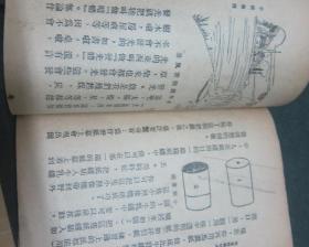 民国35年 儿童科学玩具    内多图