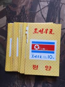 朝鲜邮票1994年（10本合售）
