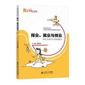 择业就业玉创业