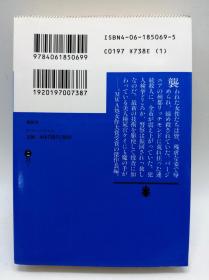 検屍官 (講談社文庫) 日文原版《验尸官》