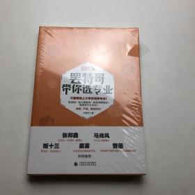 罢特哥带你选专业