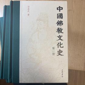 中国佛教文化史（全五册）